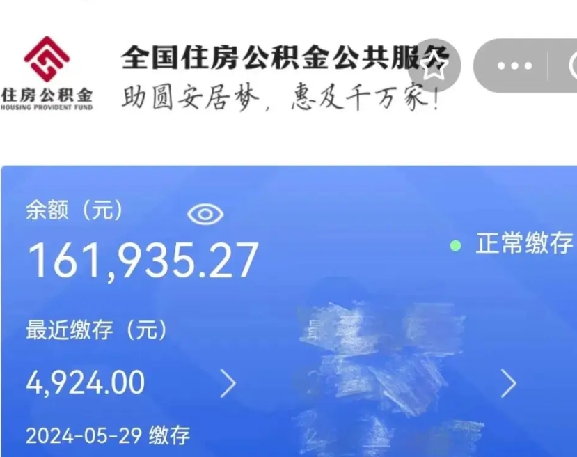 曲靖离职公积金（离职公积金怎么处理）