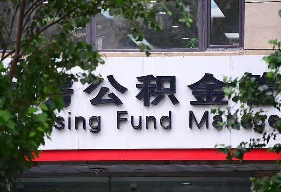 曲靖离职公积金（离职公积金怎么处理）
